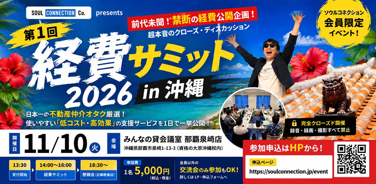 経費サミット2026 in 沖縄